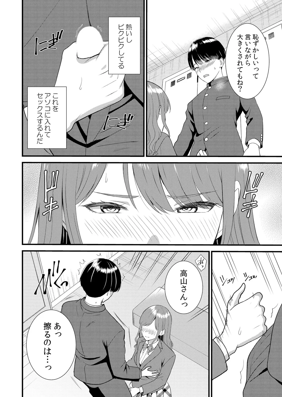 [Takamiya Hairi]Shuugaku Ryokouchuu, Kare Tomo to Sex Tsuke ~ Gokubuto Chinko ni Nando mo Ikasare Hamerarete... 16-18 Page 8