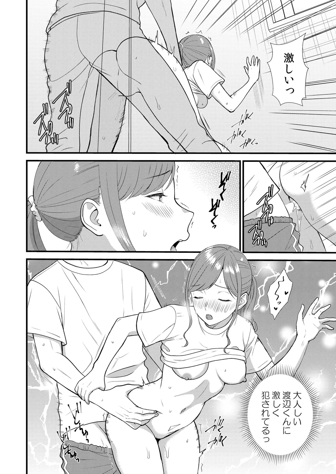 [Takamiya Hairi]Shuugaku Ryokouchuu, Kare Tomo to Sex Tsuke ~ Gokubuto Chinko ni Nando mo Ikasare Hamerarete... 16-18 Page 80