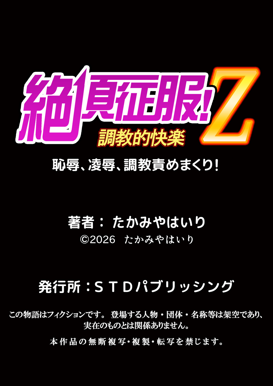 [Takamiya Hairi]Shuugaku Ryokouchuu, Kare Tomo to Sex Tsuke ~ Gokubuto Chinko ni Nando mo Ikasare Hamerarete... 16-18 Page 84