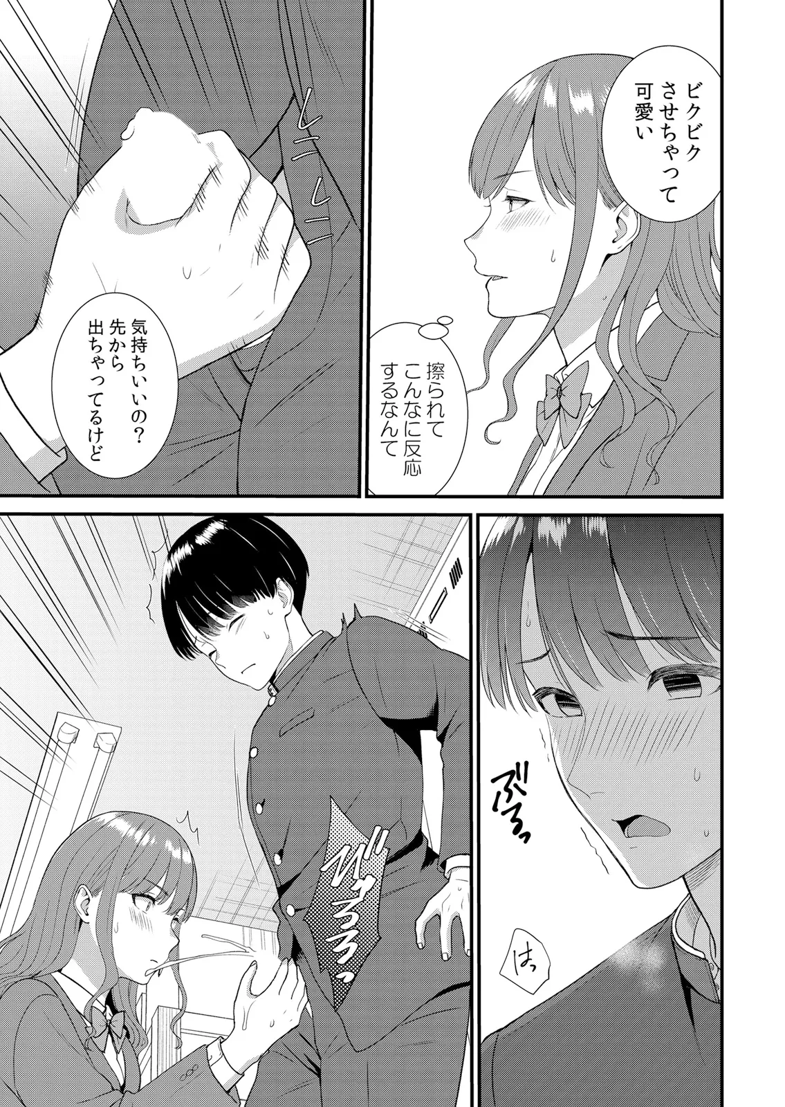 [Takamiya Hairi]Shuugaku Ryokouchuu, Kare Tomo to Sex Tsuke ~ Gokubuto Chinko ni Nando mo Ikasare Hamerarete... 16-18 Page 9