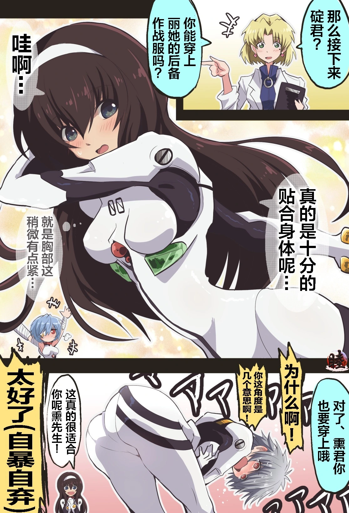 [takanasu]富士茄鷹的推特短篇 Page 25
