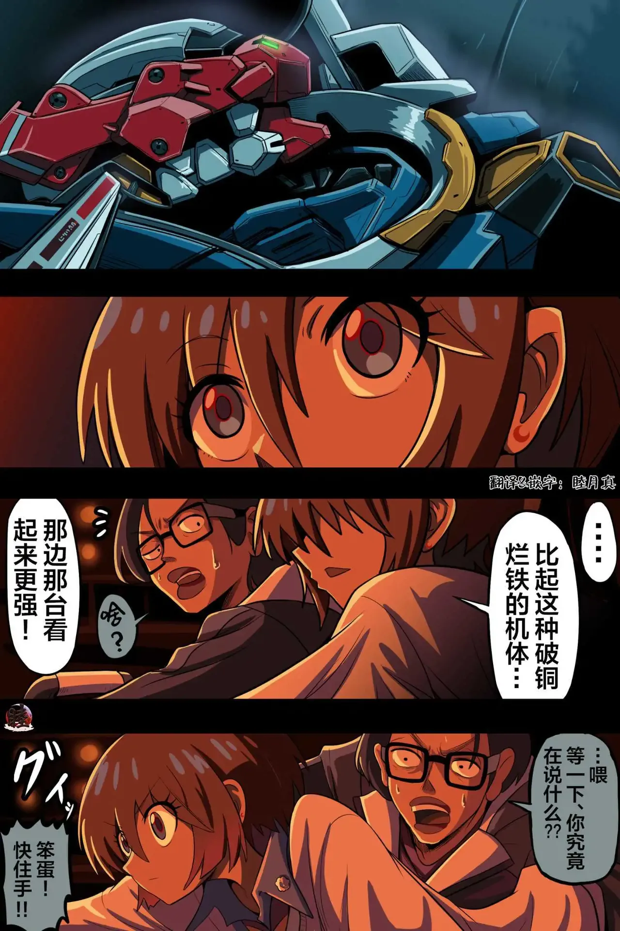 [takanasu]富士茄鷹的推特短篇 Page 3
