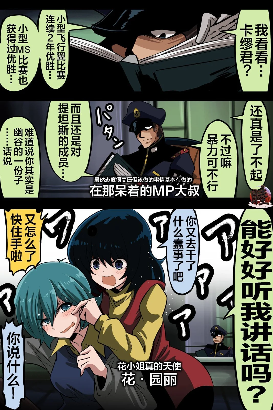 [takanasu]富士茄鷹的推特短篇 Page 43
