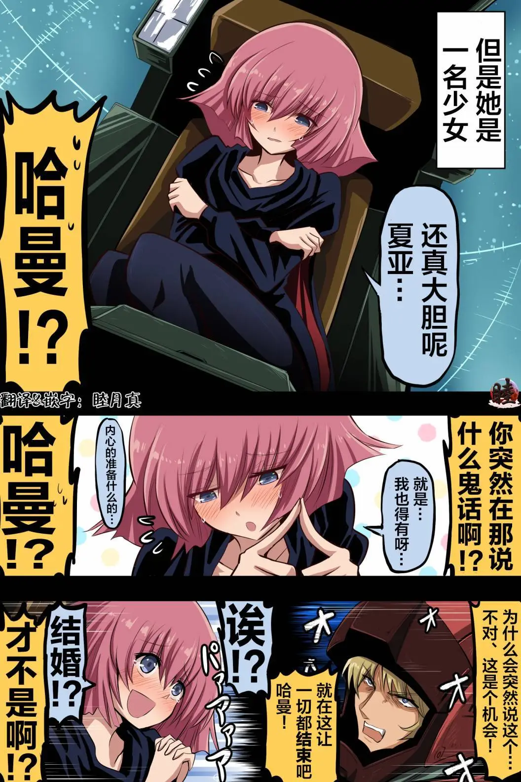 [takanasu]富士茄鷹的推特短篇 Page 53