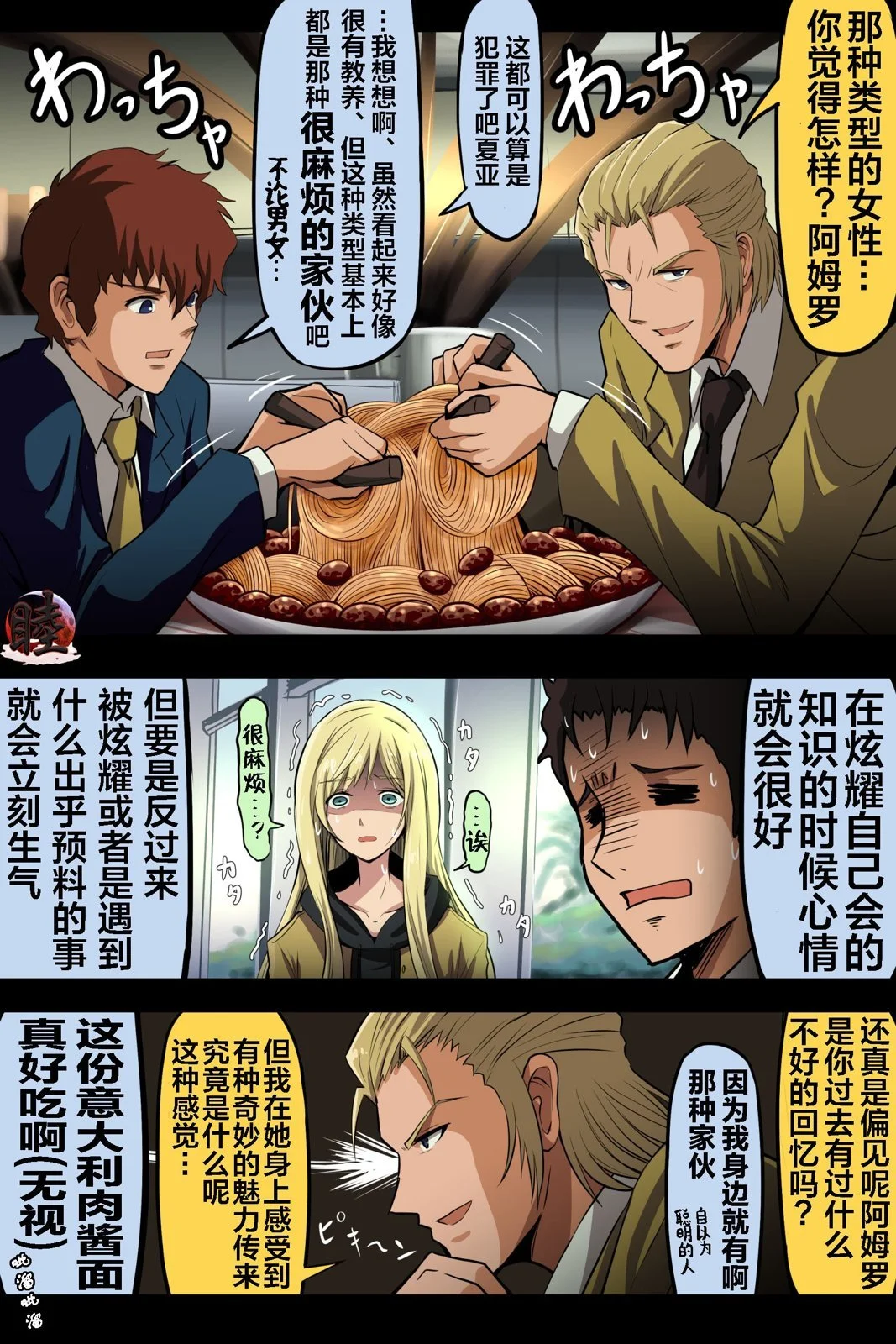 [takanasu]富士茄鷹的推特短篇 Page 61
