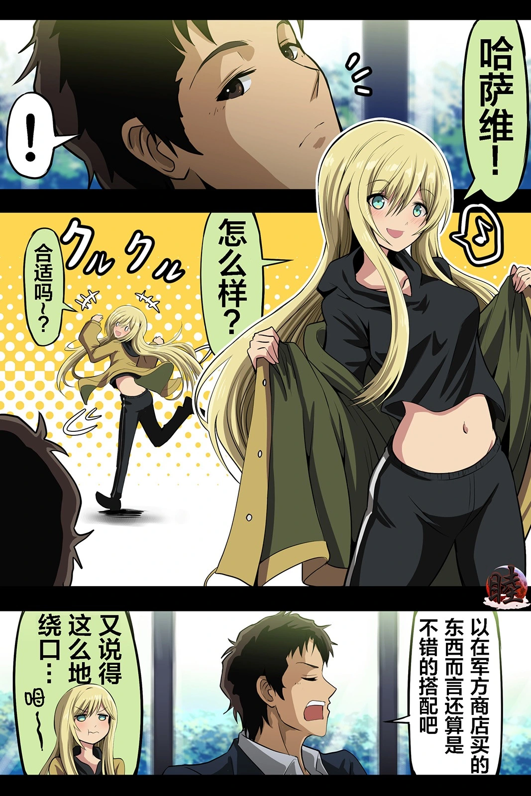 [takanasu]富士茄鷹的推特短篇 Page 63