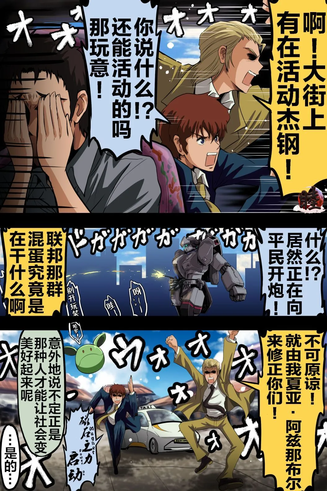 [takanasu]富士茄鷹的推特短篇 Page 69