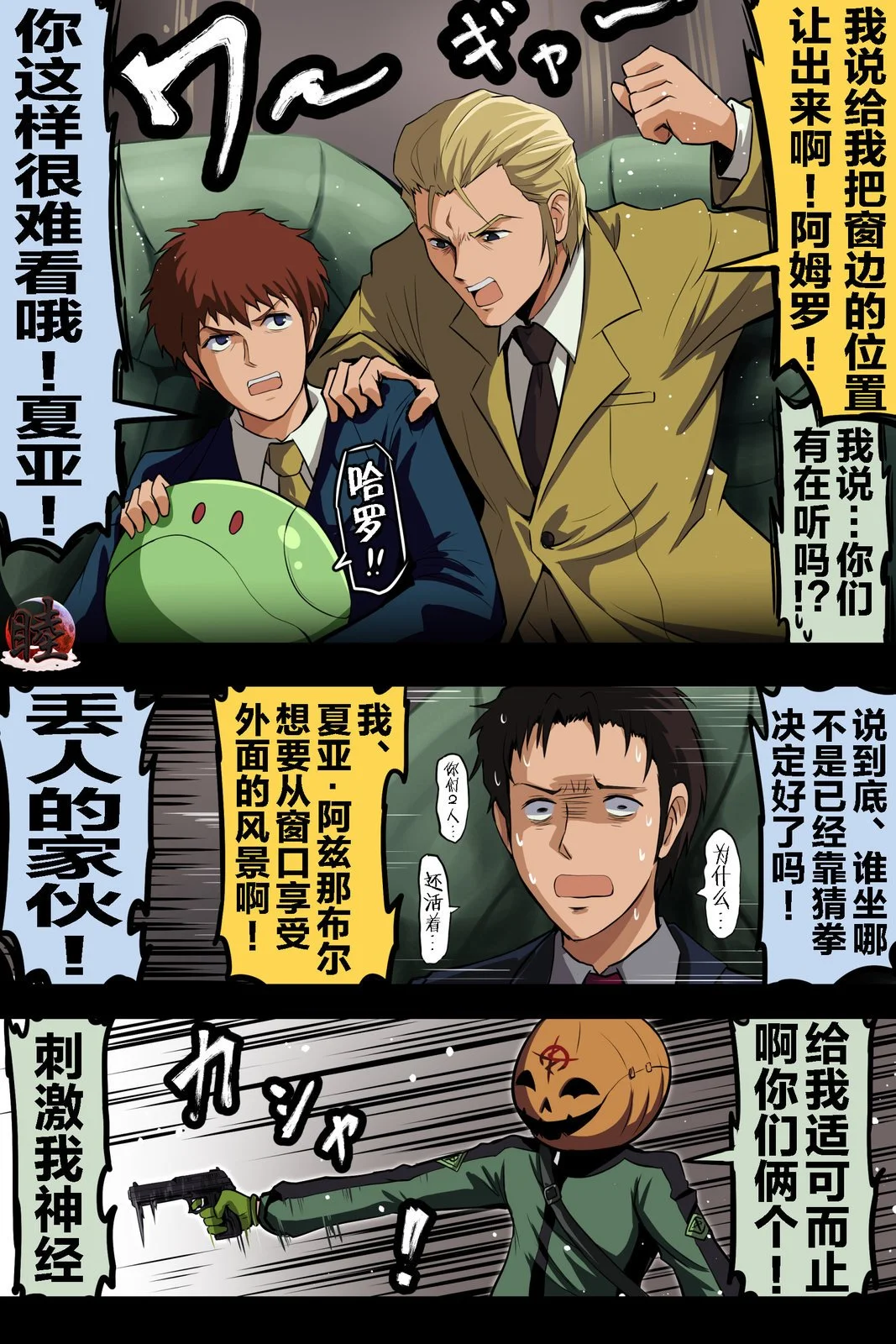 [takanasu]富士茄鷹的推特短篇 Page 72