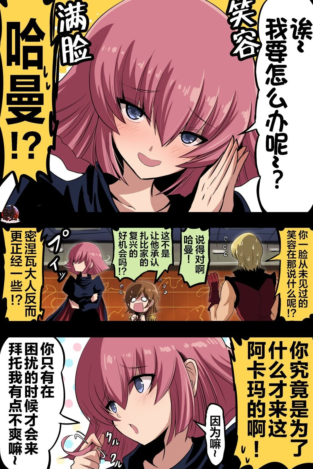 [takanasu]富士茄鷹的推特短篇 Page 77
