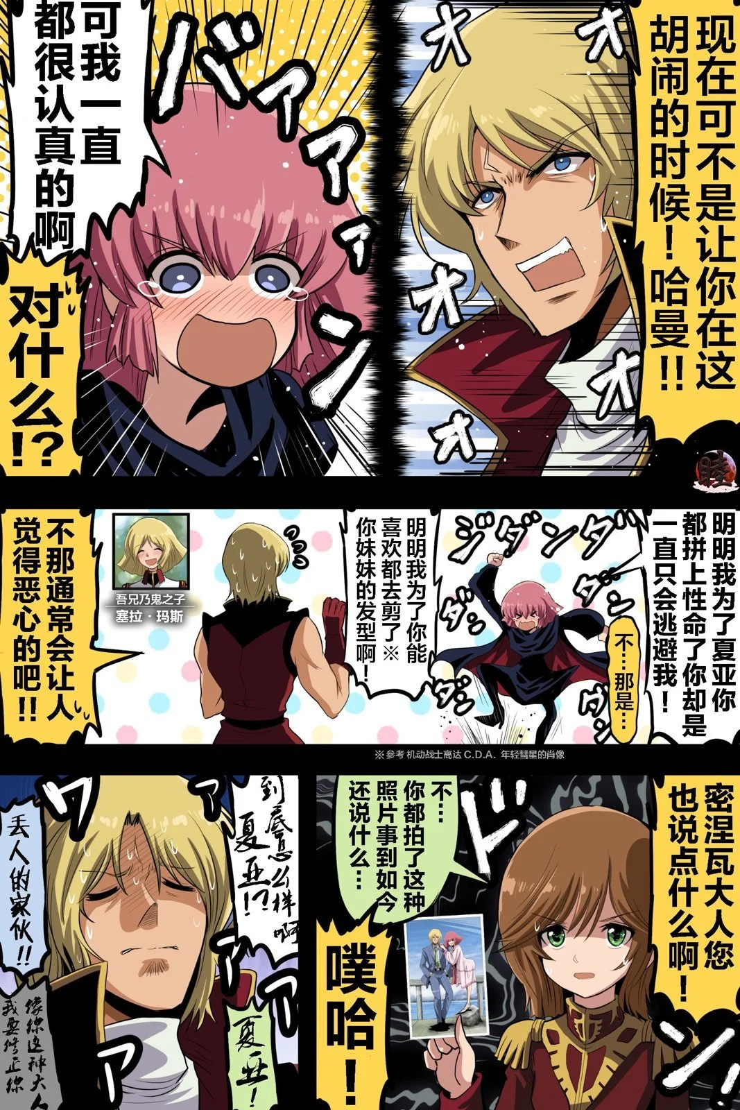 [takanasu]富士茄鷹的推特短篇 Page 78