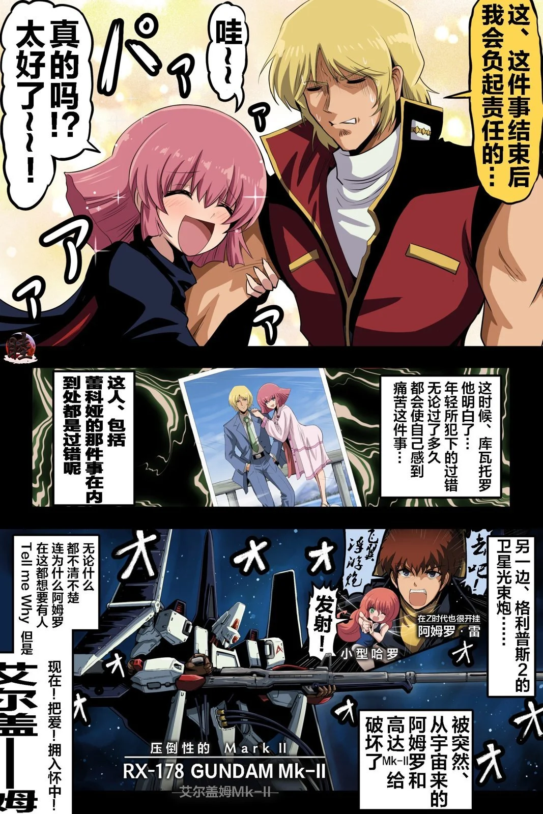 [takanasu]富士茄鷹的推特短篇 Page 79