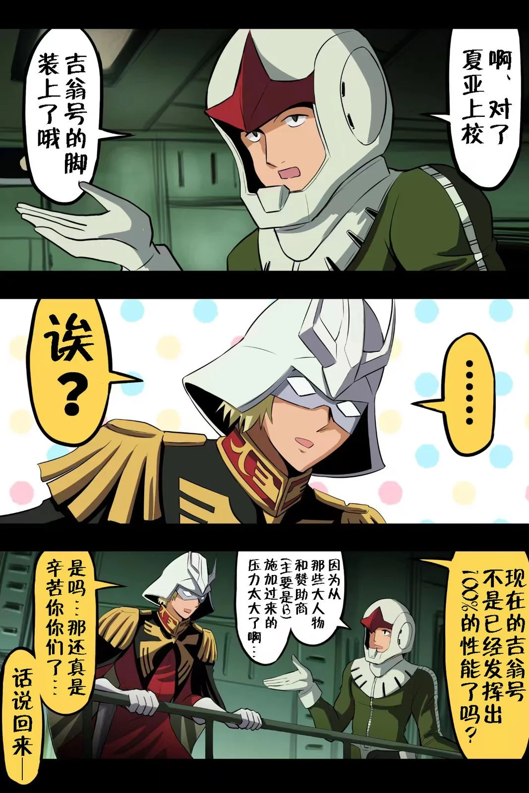 [takanasu]富士茄鷹的推特短篇 Page 81