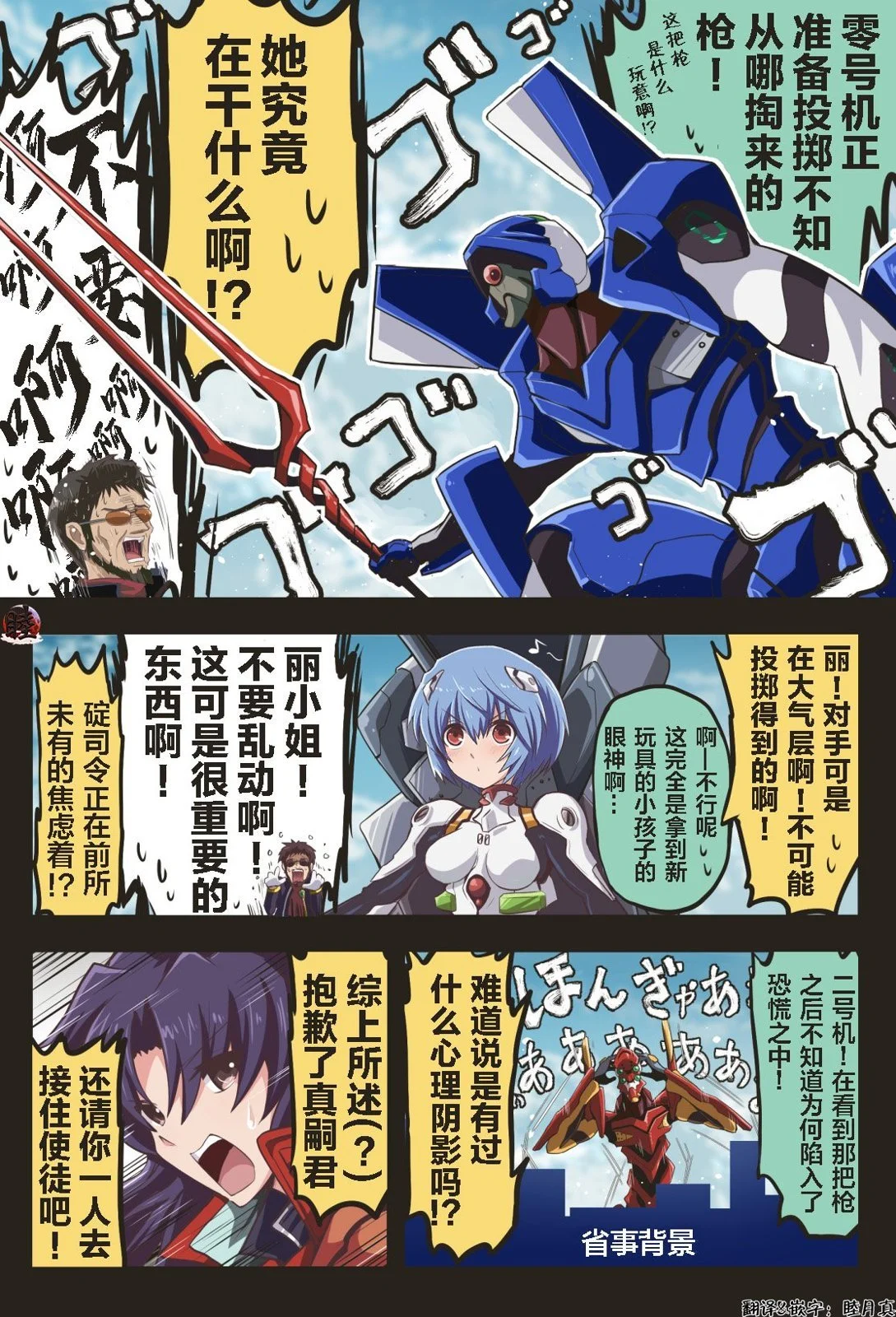 [takanasu]富士茄鷹的EVA短篇 Page 102