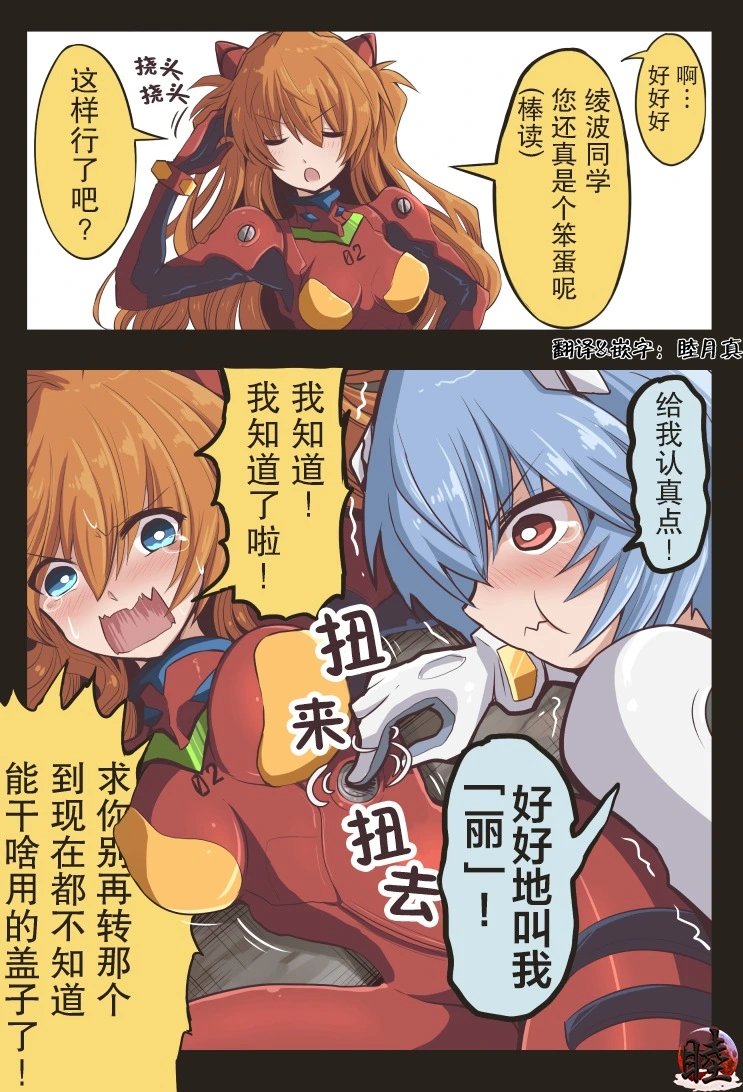 [takanasu]富士茄鷹的EVA短篇 Page 106