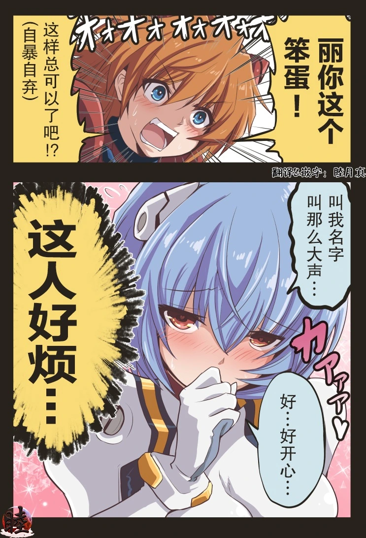 [takanasu]富士茄鷹的EVA短篇 Page 107