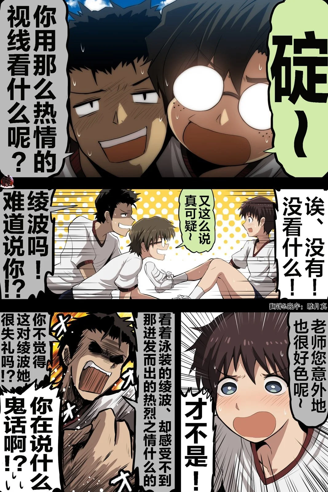 [takanasu]富士茄鷹的EVA短篇 Page 113