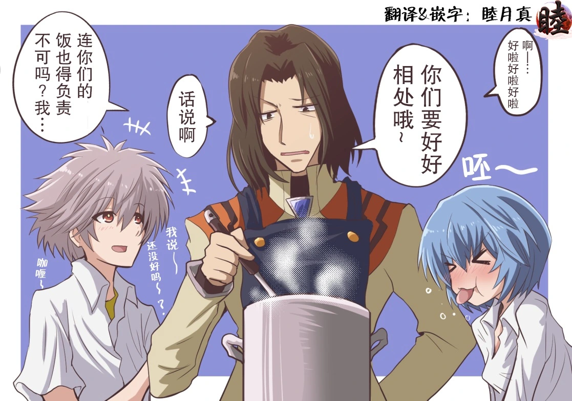 [takanasu]富士茄鷹的EVA短篇 Page 119