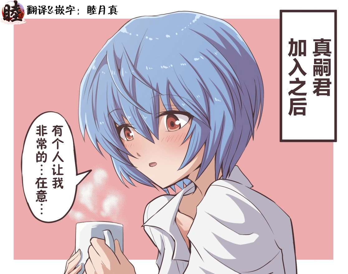 [takanasu]富士茄鷹的EVA短篇 Page 121