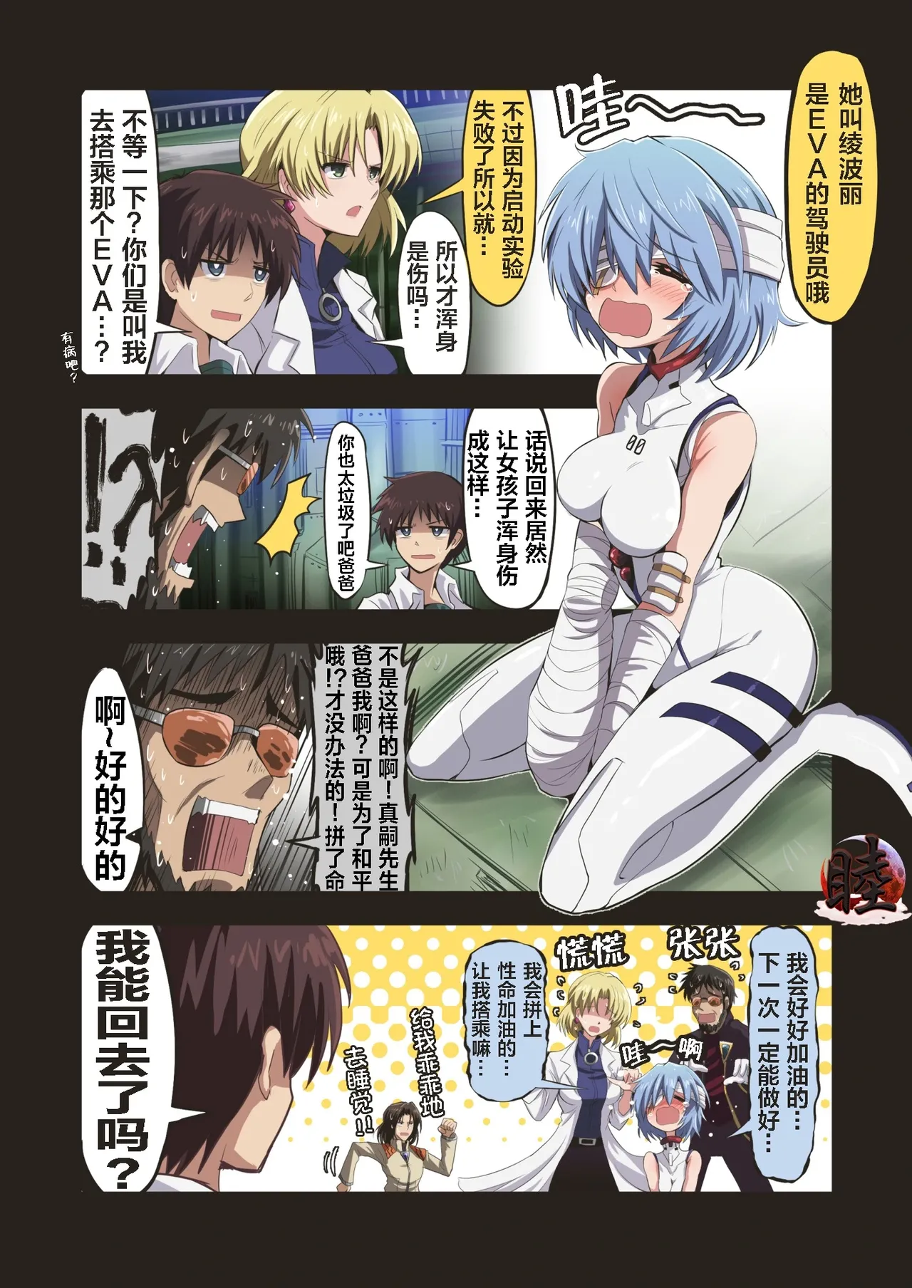 [takanasu]富士茄鷹的EVA短篇 Page 125