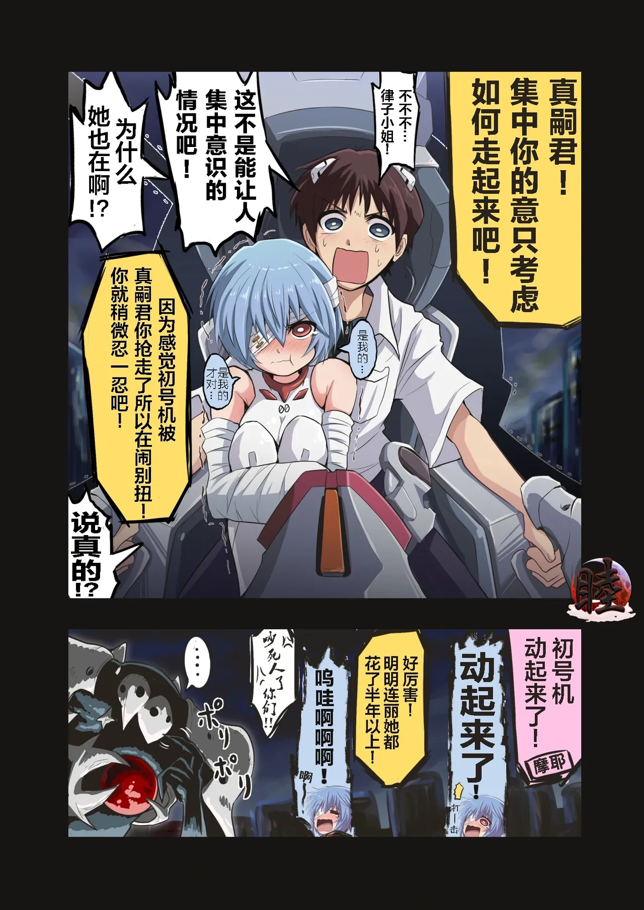[takanasu]富士茄鷹的EVA短篇 Page 127