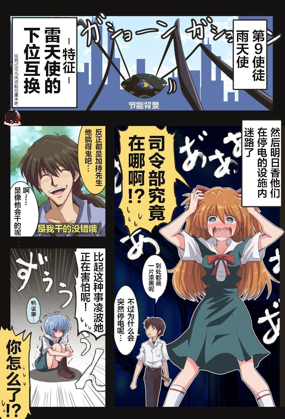 [takanasu]富士茄鷹的EVA短篇 Page 147