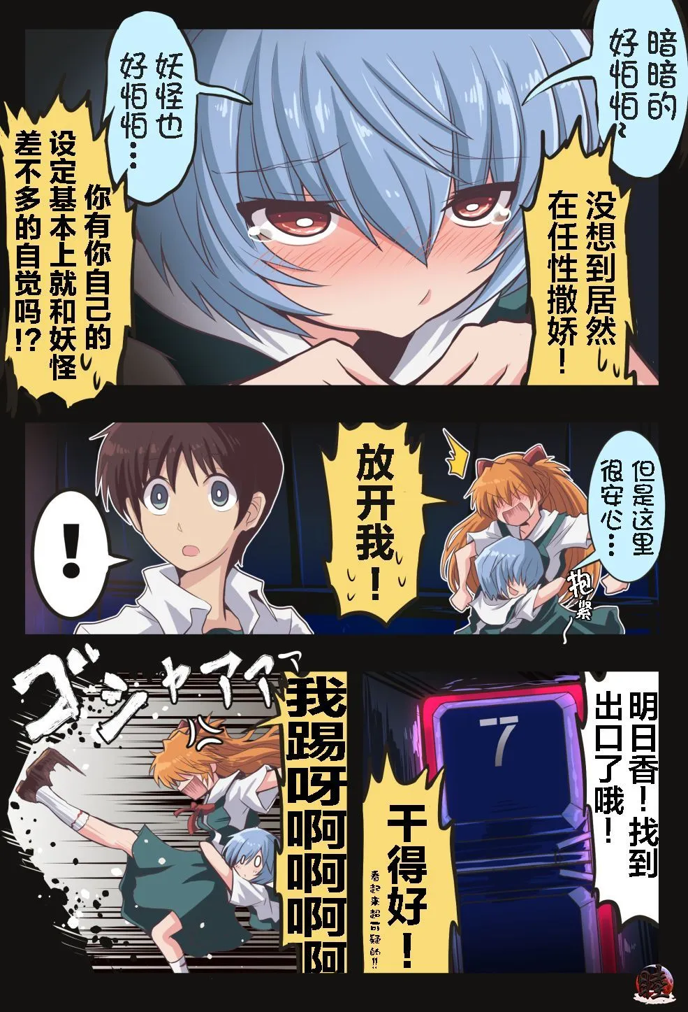 [takanasu]富士茄鷹的EVA短篇 Page 148