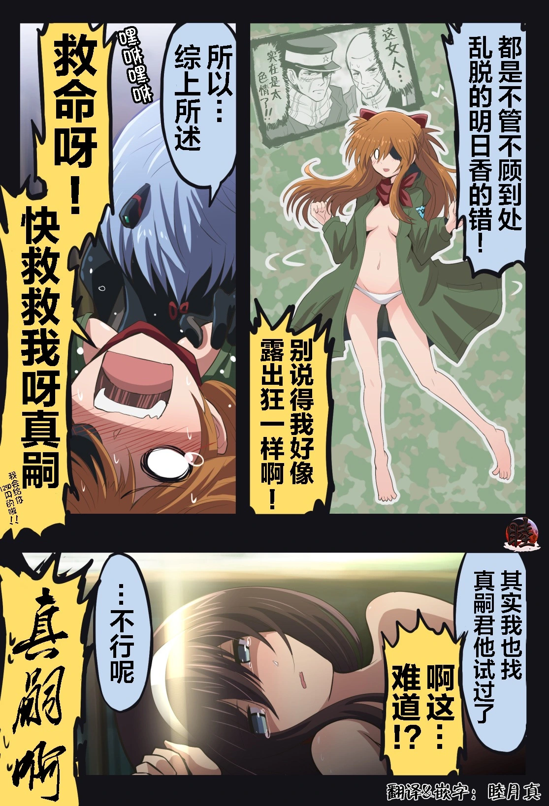[takanasu]富士茄鷹的EVA短篇 Page 172