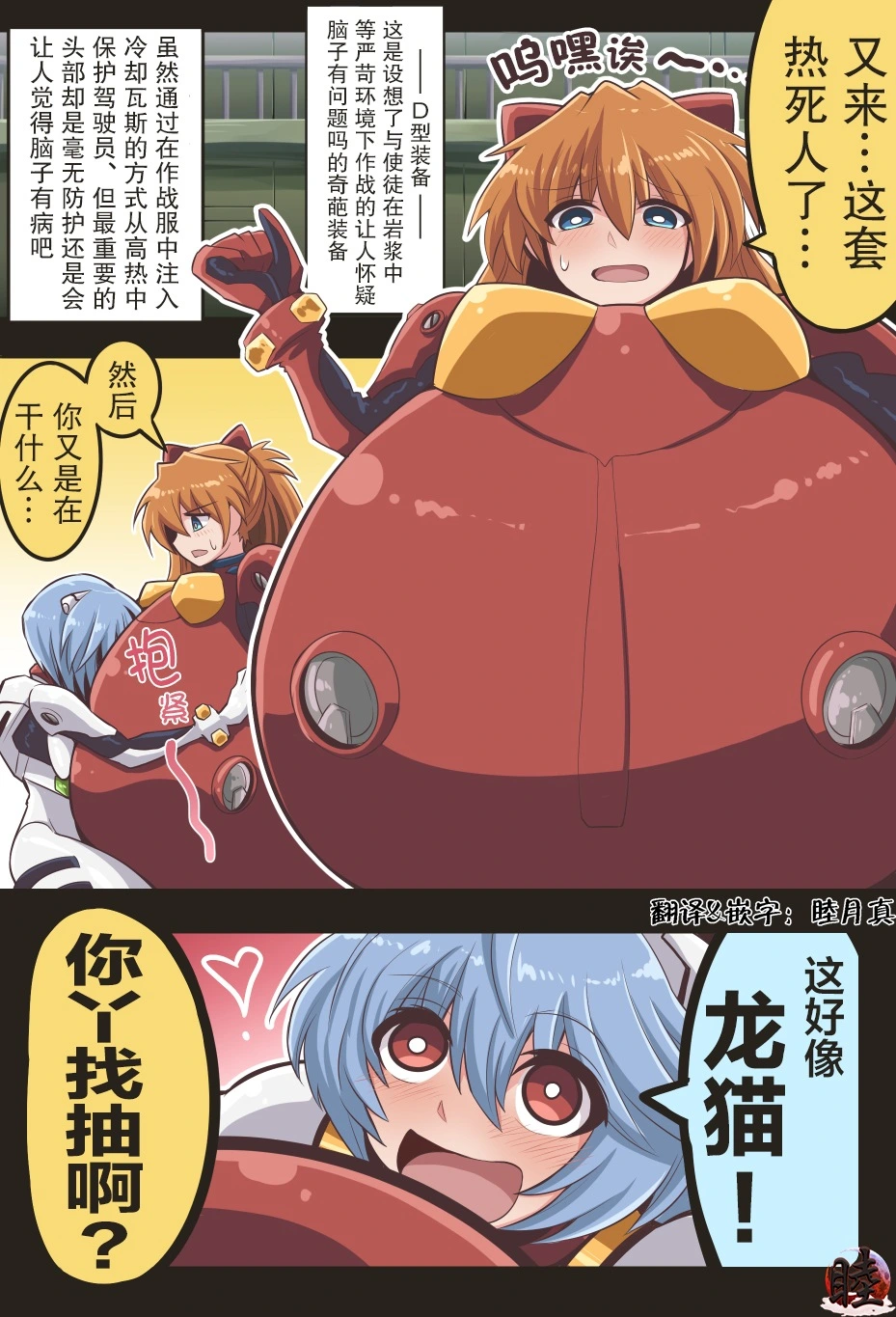 [takanasu]富士茄鷹的EVA短篇 Page 18
