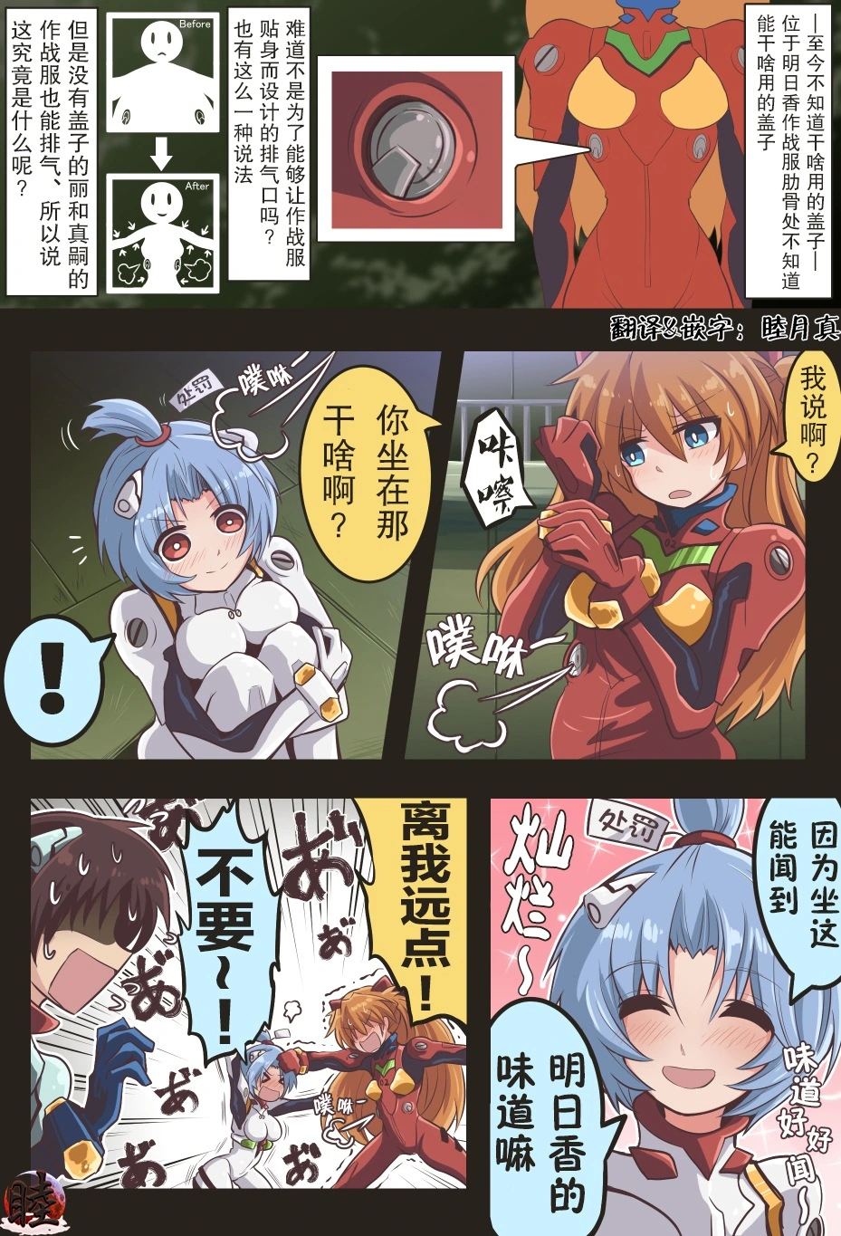 [takanasu]富士茄鷹的EVA短篇 Page 19