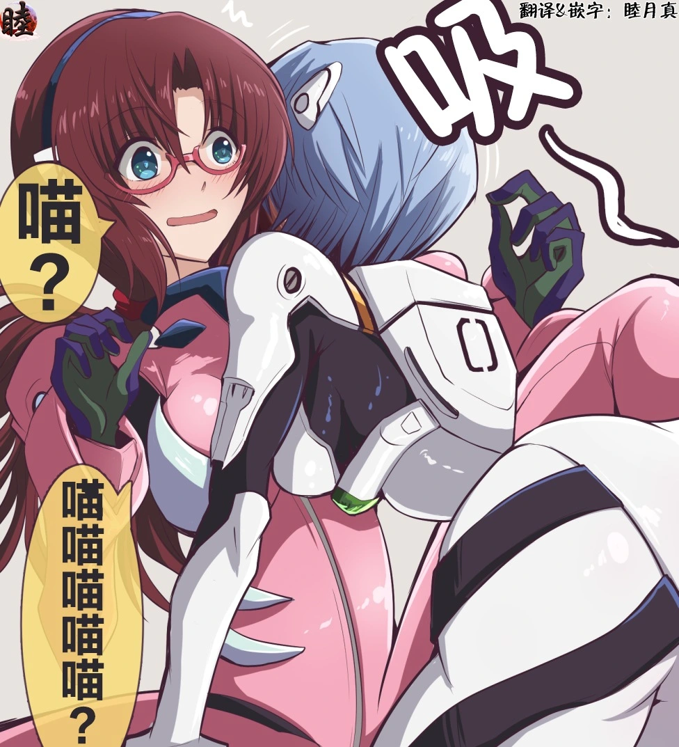 [takanasu]富士茄鷹的EVA短篇 Page 21