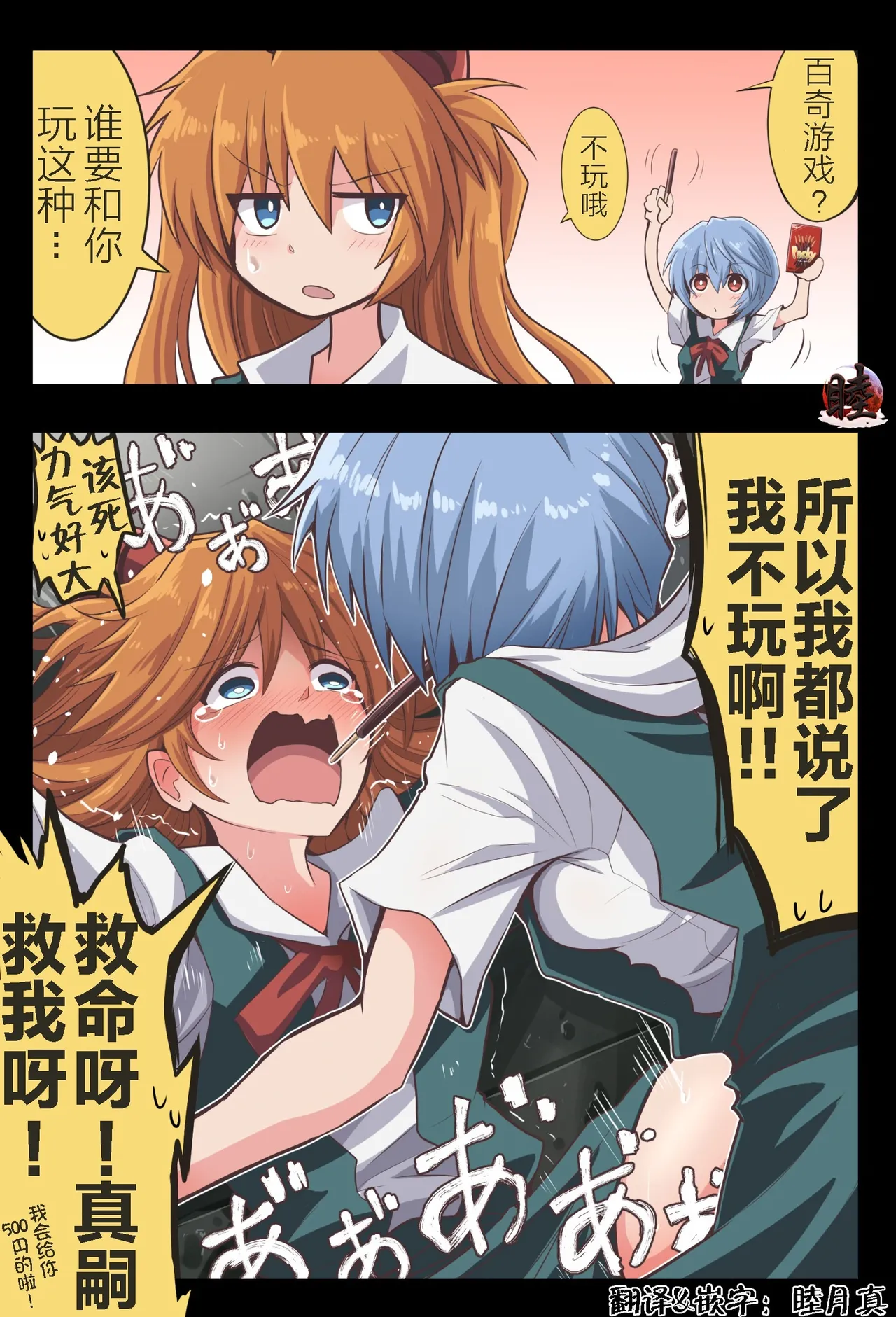 [takanasu]富士茄鷹的EVA短篇 Page 24