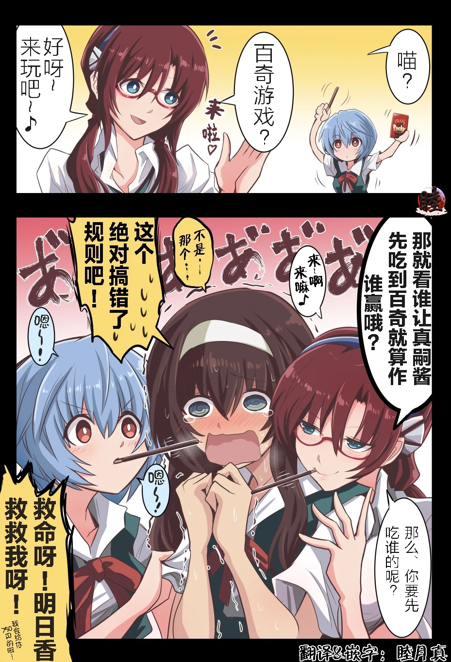 [takanasu]富士茄鷹的EVA短篇 Page 25