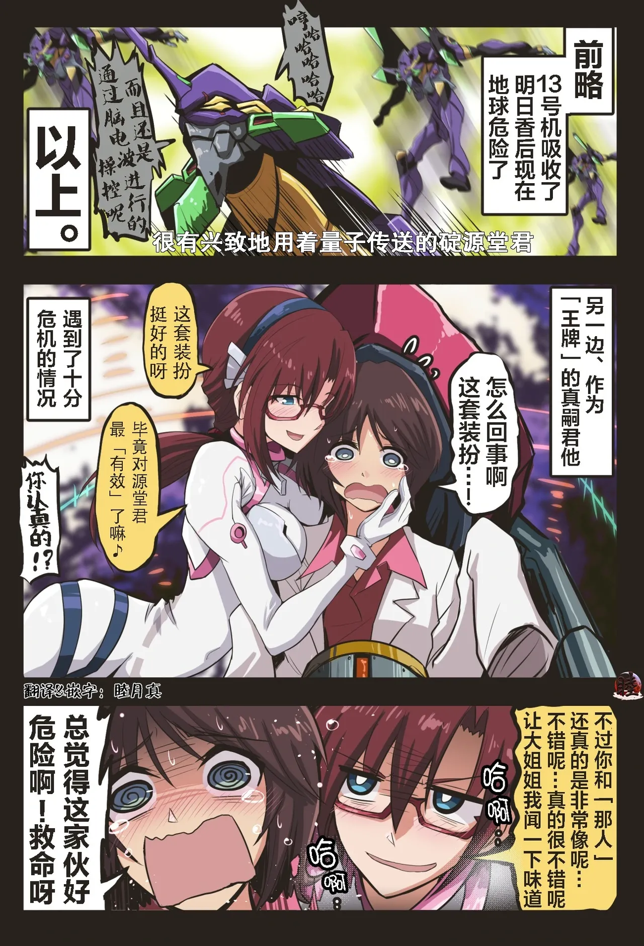 [takanasu]富士茄鷹的EVA短篇 Page 28