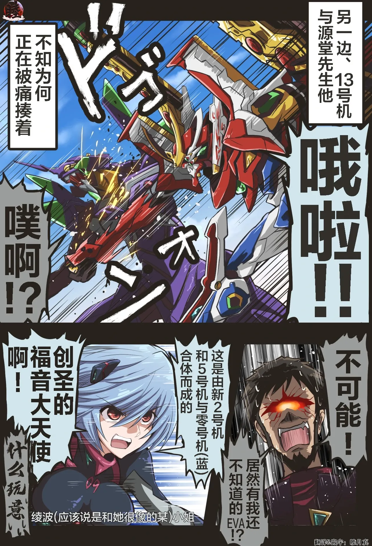 [takanasu]富士茄鷹的EVA短篇 Page 30