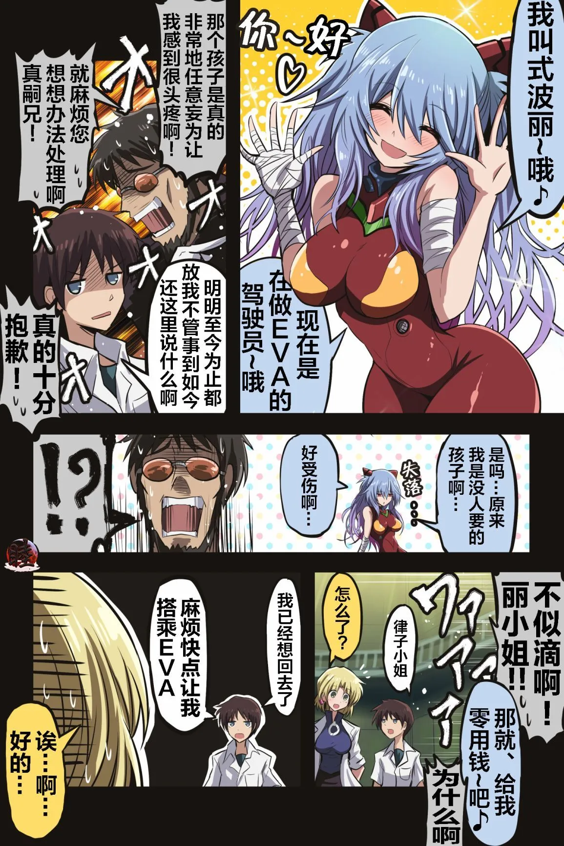 [takanasu]富士茄鷹的EVA短篇 Page 40