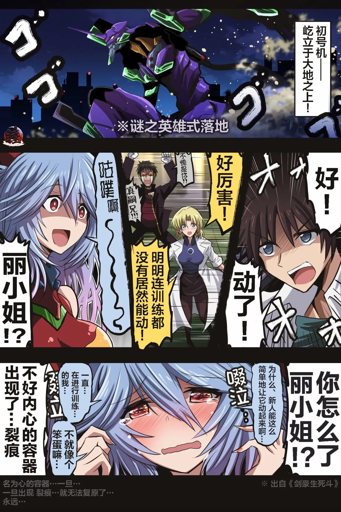 [takanasu]富士茄鷹的EVA短篇 Page 42