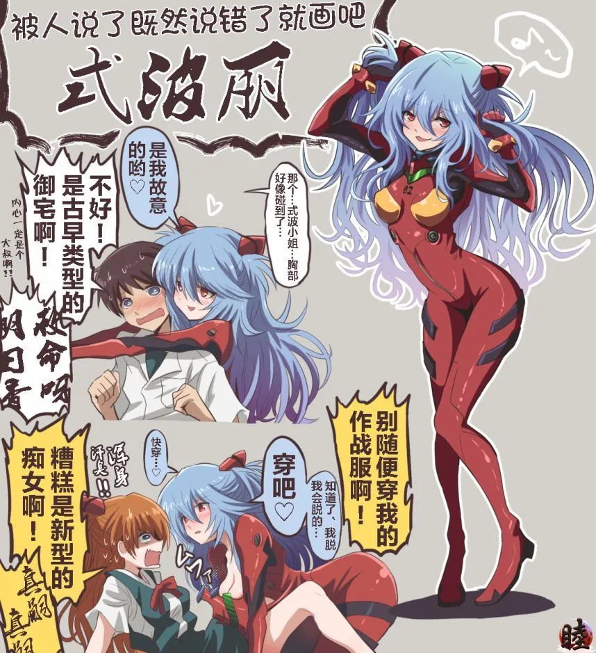 [takanasu]富士茄鷹的EVA短篇 Page 43