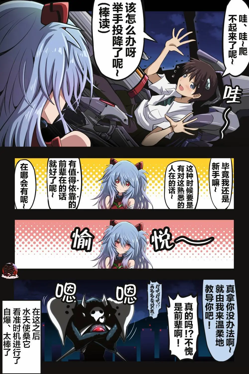 [takanasu]富士茄鷹的EVA短篇 Page 47