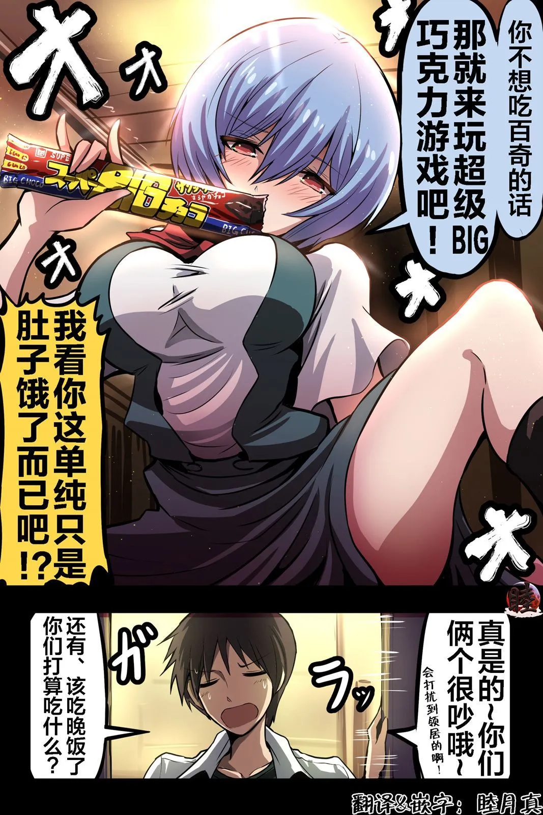 [takanasu]富士茄鷹的EVA短篇 Page 50