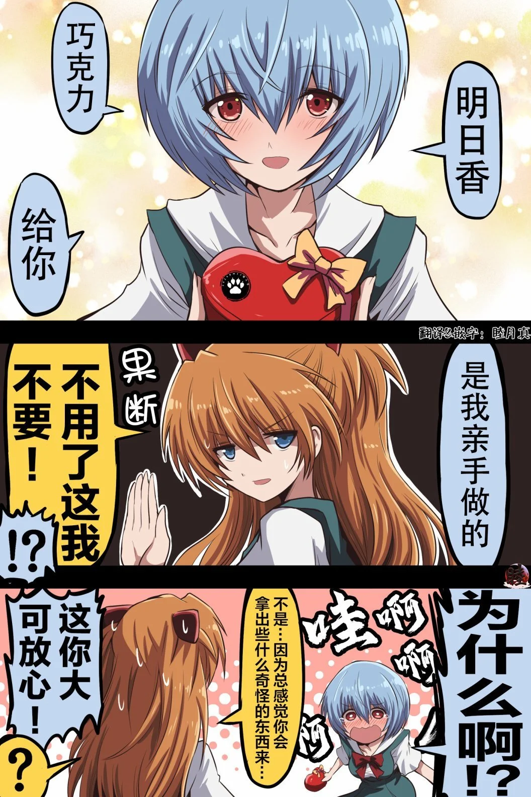 [takanasu]富士茄鷹的EVA短篇 Page 58