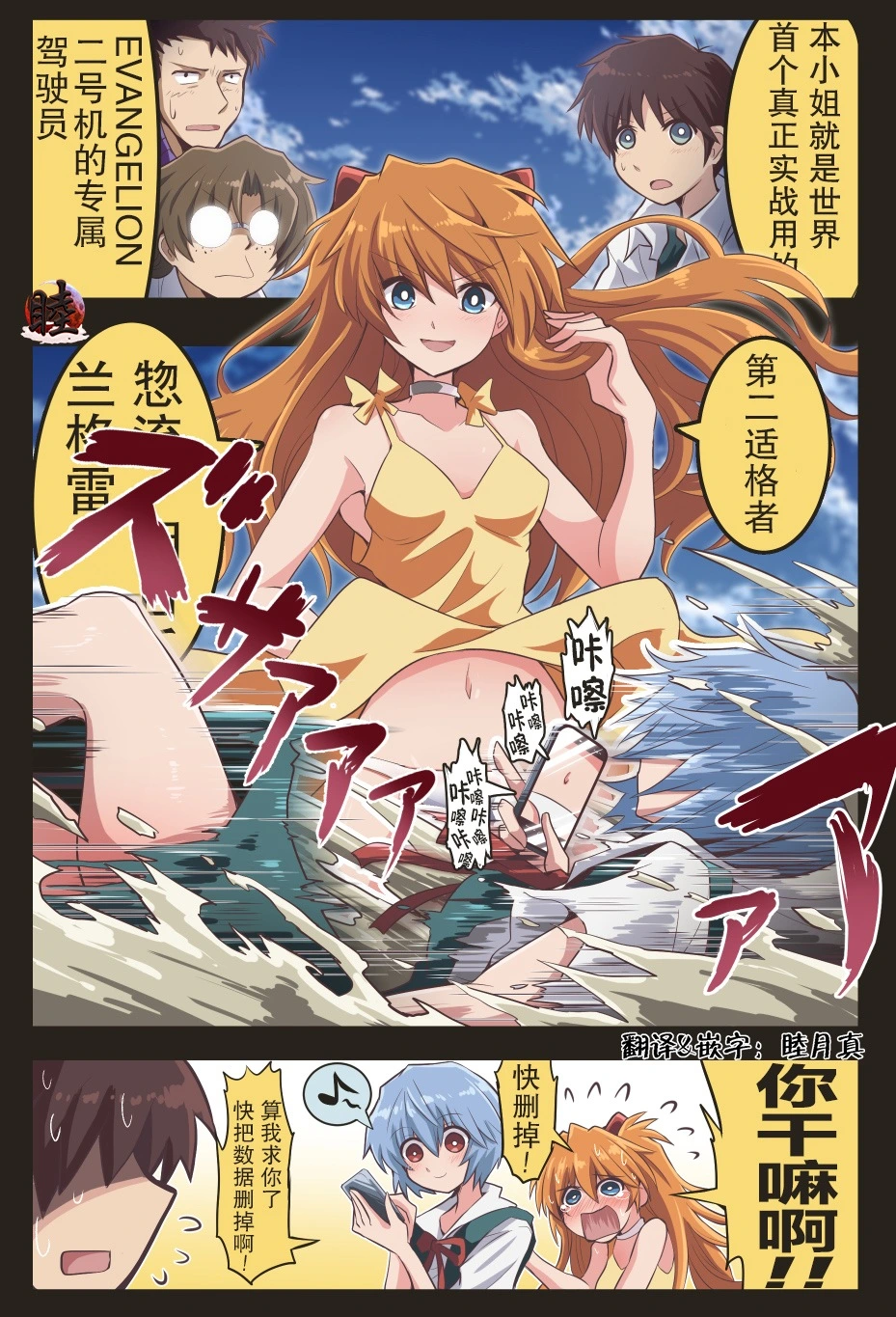 [takanasu]富士茄鷹的EVA短篇 Page 65