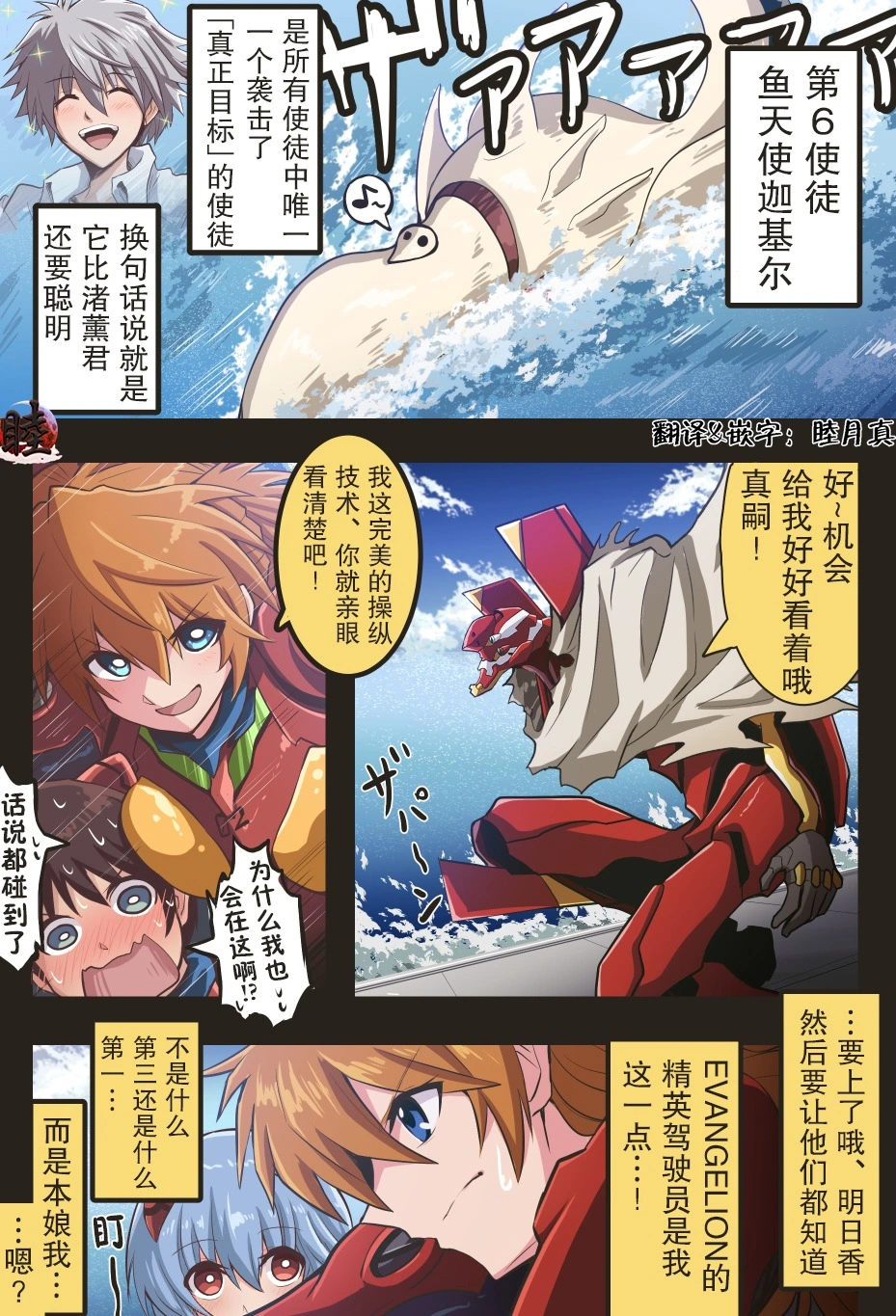 [takanasu]富士茄鷹的EVA短篇 Page 67