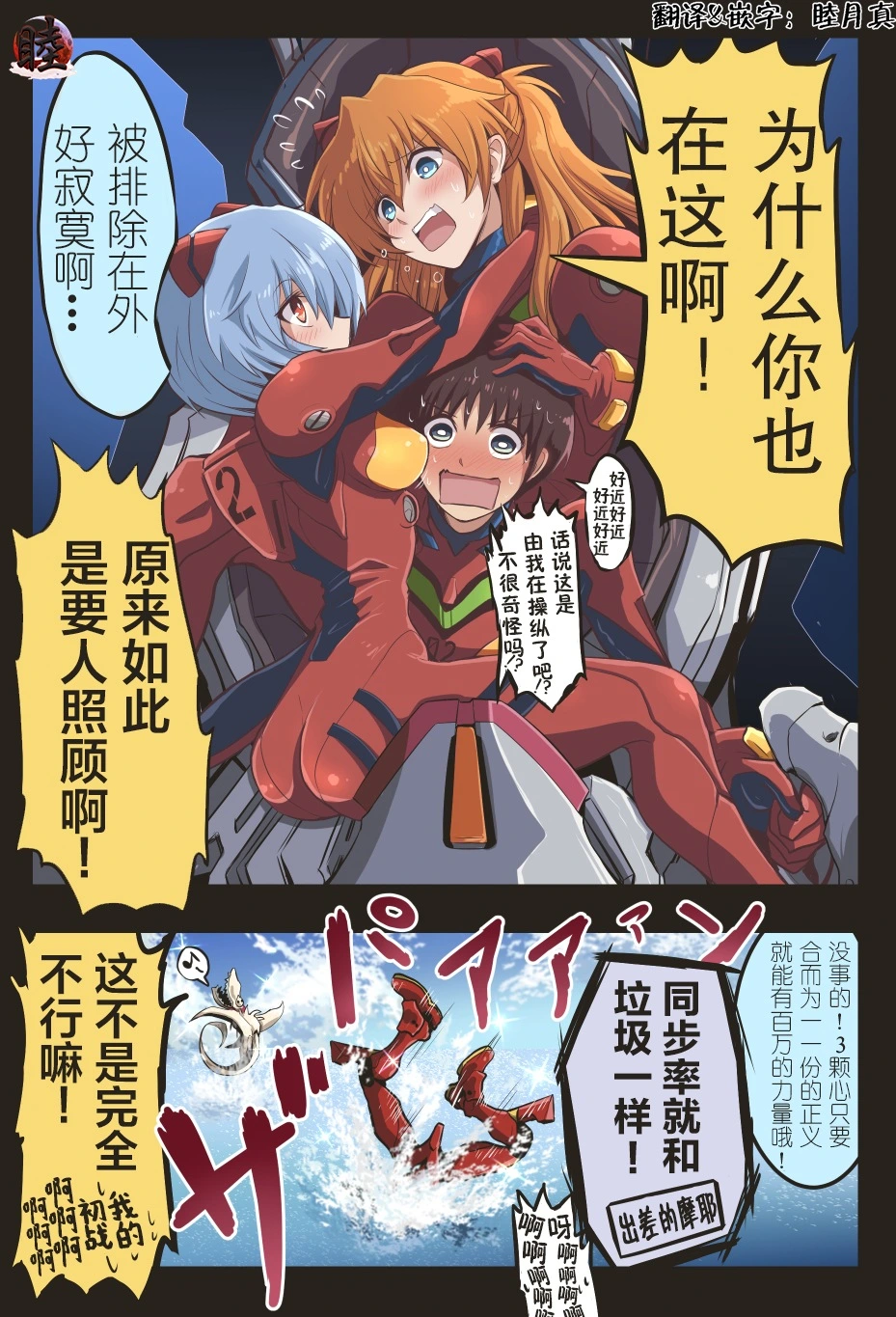 [takanasu]富士茄鷹的EVA短篇 Page 68