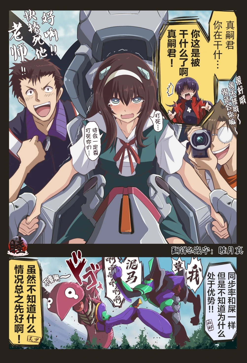 [takanasu]富士茄鷹的EVA短篇 Page 69