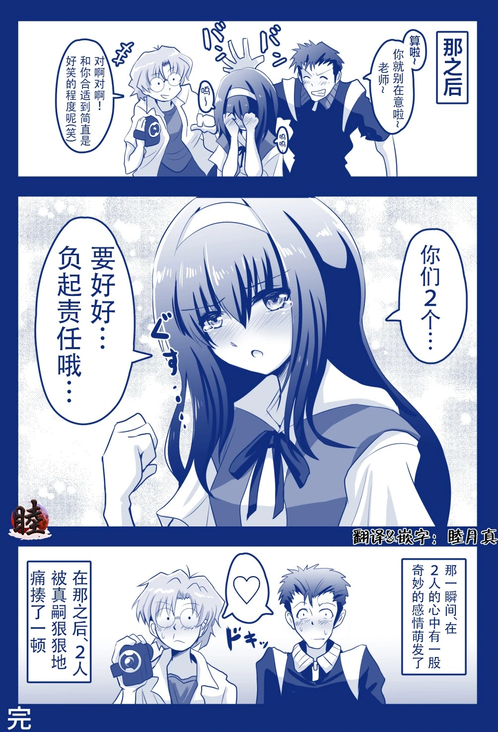 [takanasu]富士茄鷹的EVA短篇 Page 70