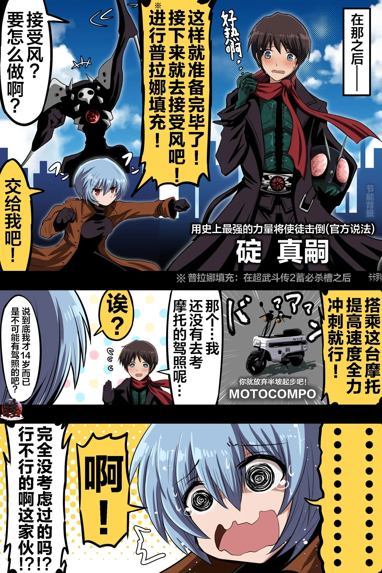 [takanasu]富士茄鷹的EVA短篇 Page 8