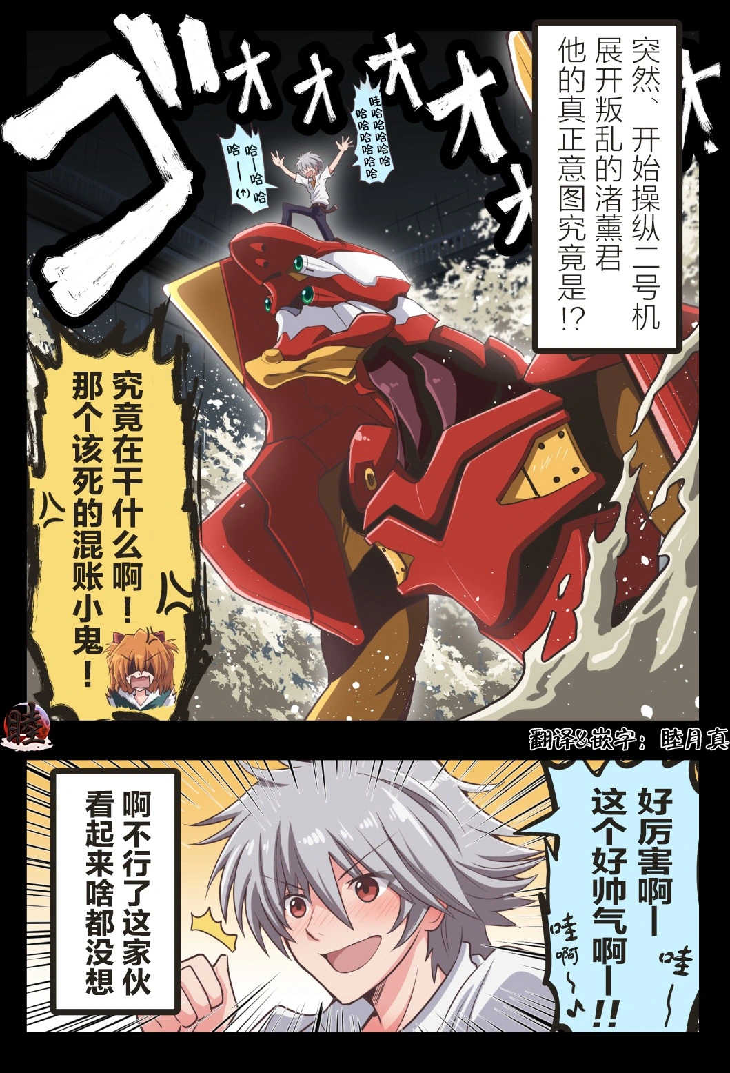 [takanasu]富士茄鷹的EVA短篇 Page 81
