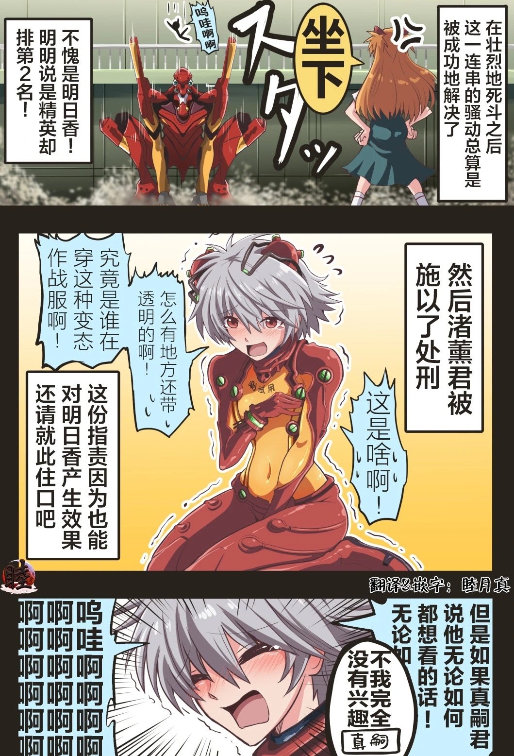 [takanasu]富士茄鷹的EVA短篇 Page 82