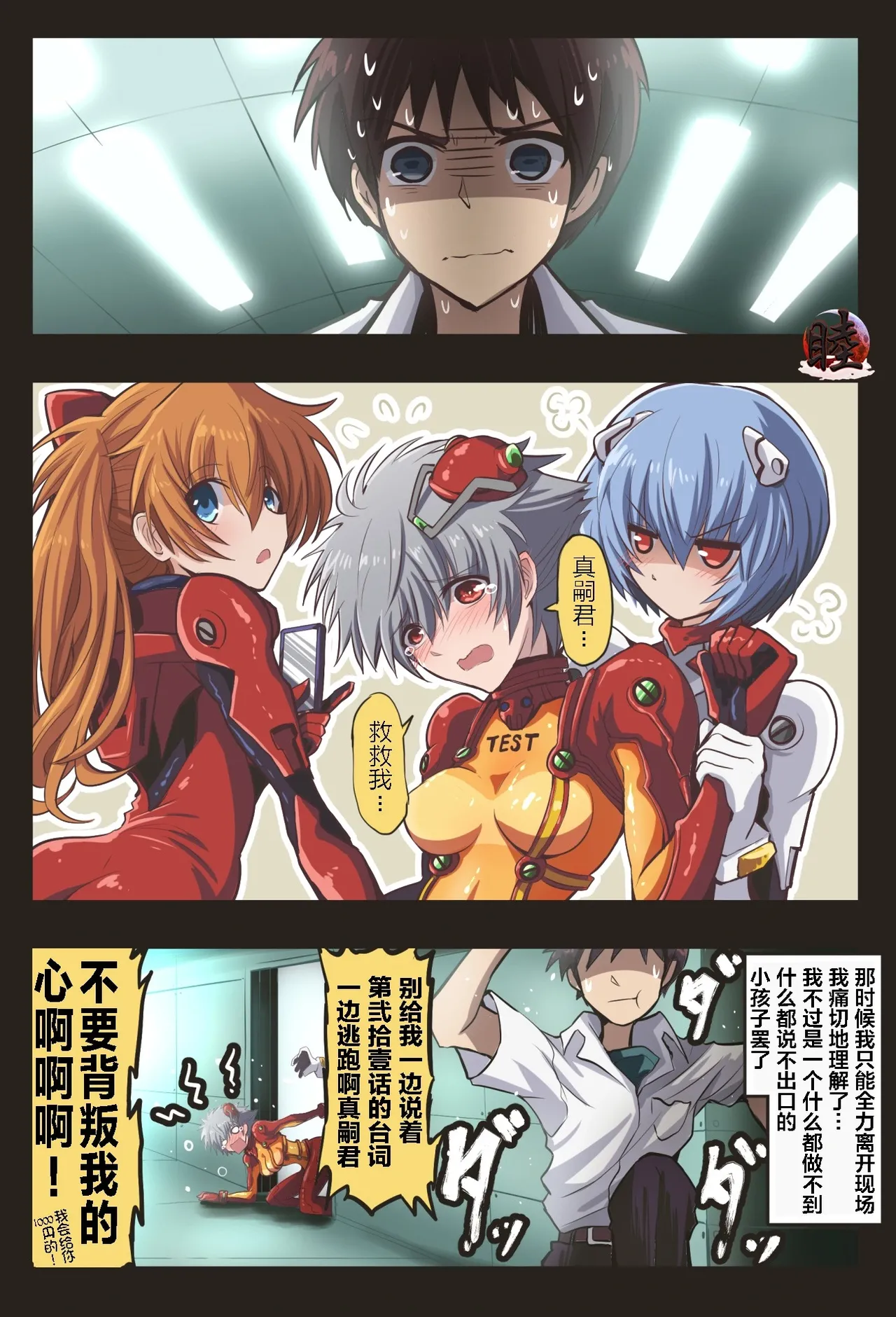 [takanasu]富士茄鷹的EVA短篇 Page 86