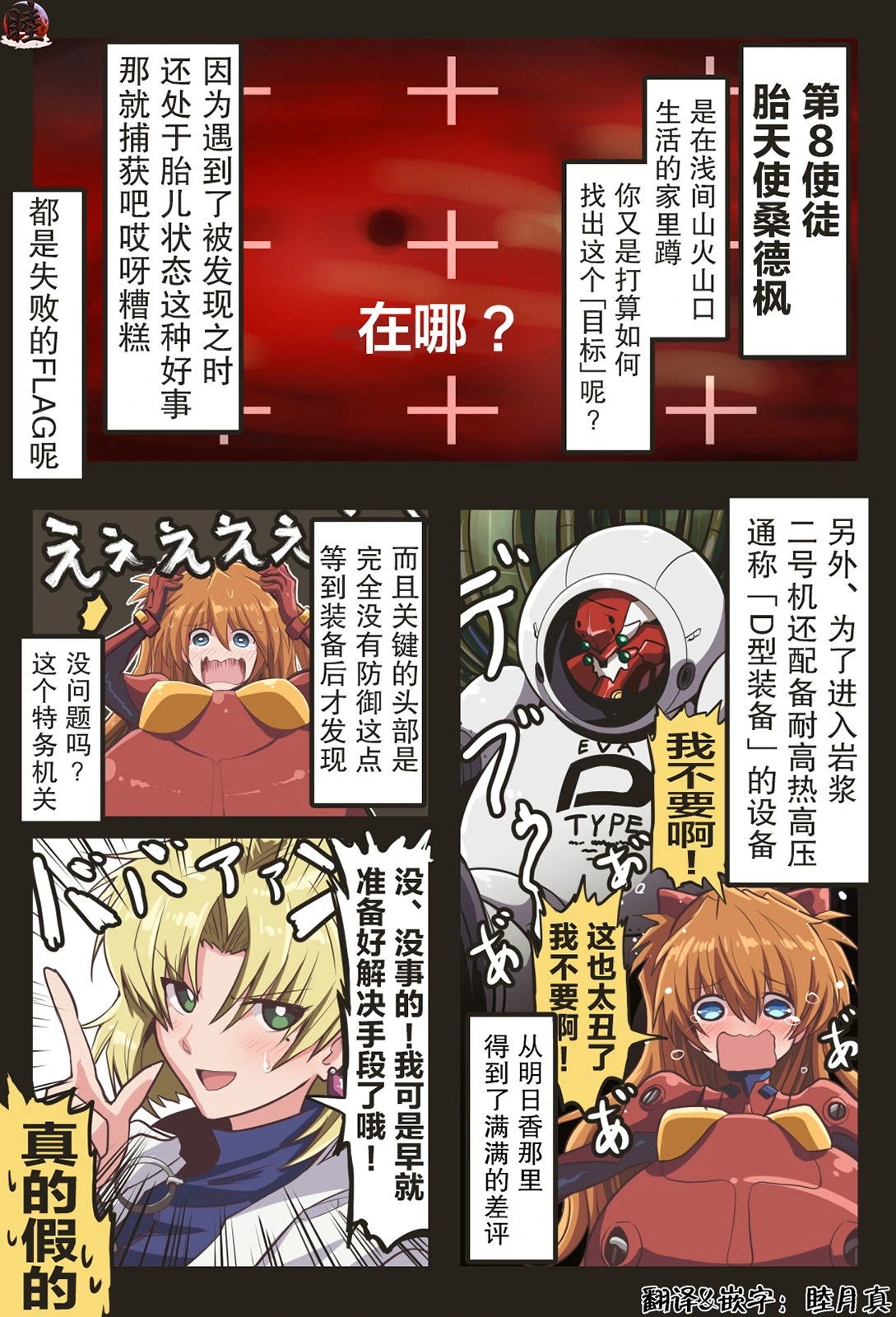 [takanasu]富士茄鷹的EVA短篇 Page 88